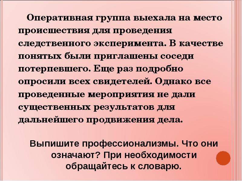 В качестве понятых. Вывод по теме профессиональное слова и диалектные. Колорит общеупотребительное диалектическое проф. Авария общеупотребительное слово?. Эксперимент.общеупотребительное слово.