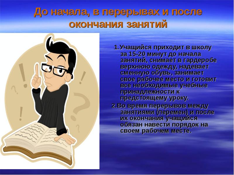 Выполнен окончание. Нормы поведения ученика в школе. Нормы поведения в школе для учащихся. Правила поведения учащегося. Правила поведения учителя в школе.