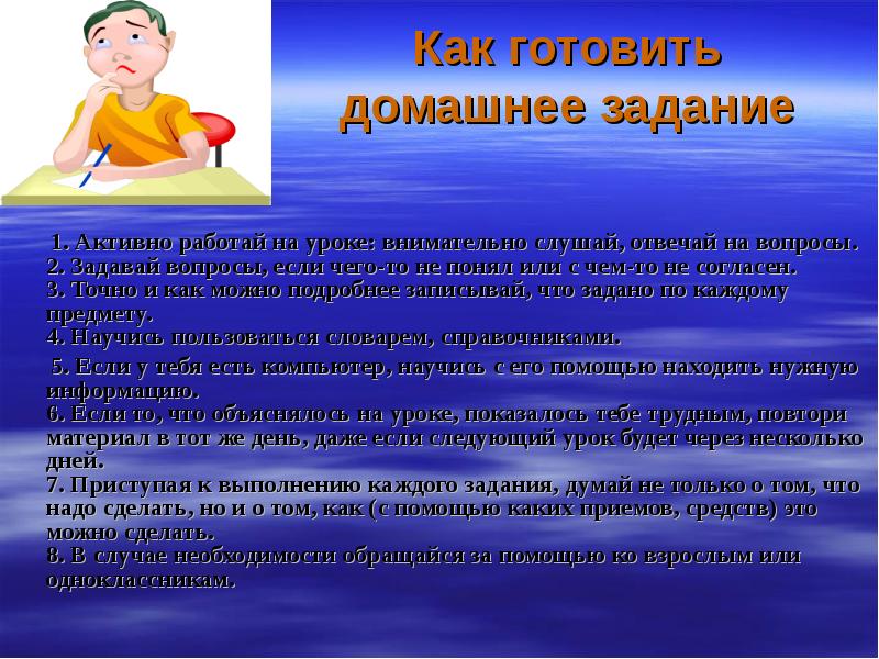 Активно пользоваться. Как активно работать на уроке. Задание «слушай внимательно». Упражнение слушай внимательно. Домашнее задание на следующий урок:.