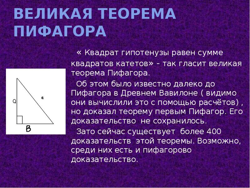 Геометрия 8 теорема пифагора презентация 8 класс