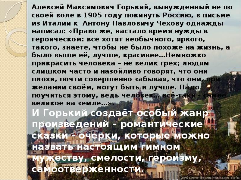 Жанры сказок горького