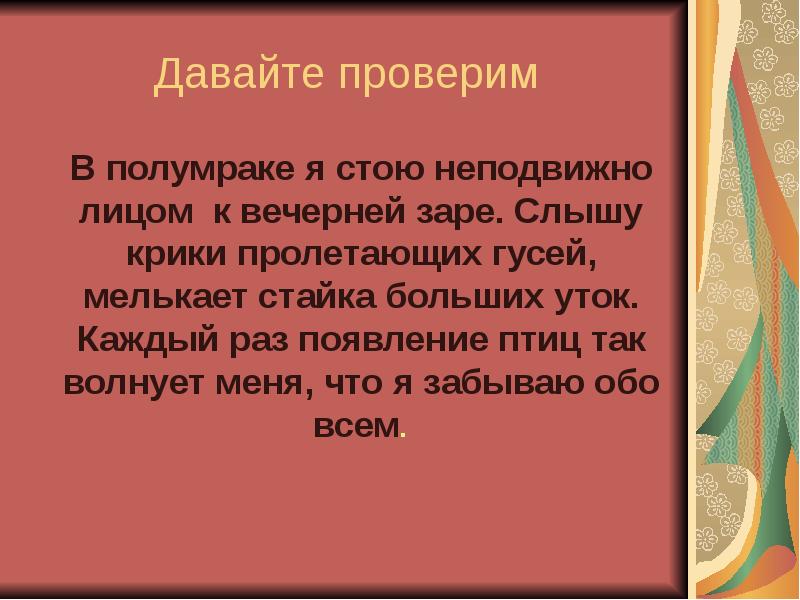 Заря сочинение. Что меня волнует презентация. Описание вечерней зари. Я стою неподвижно. Вечерняя Заря сочинение.