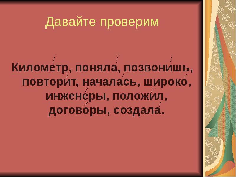 Презентация обобщающий урок глагол 6 класс