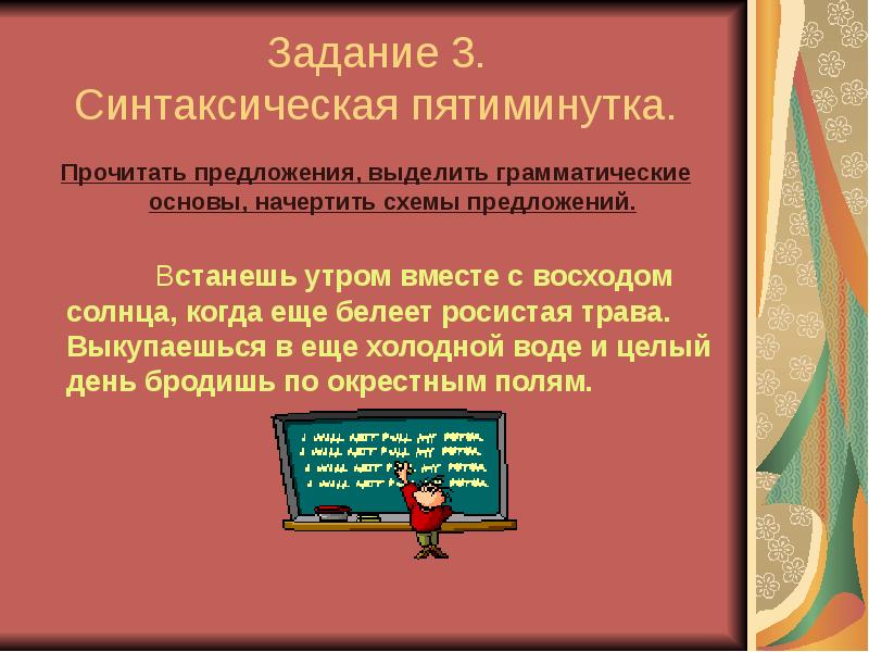 Презентация обобщающий урок глагол 6 класс