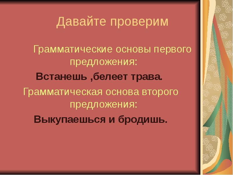 Глагол урок обобщение 6 класс презентация