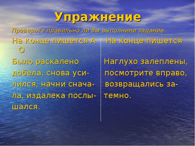 Презентация буквы о и а на конце наречий 7 класс презентация