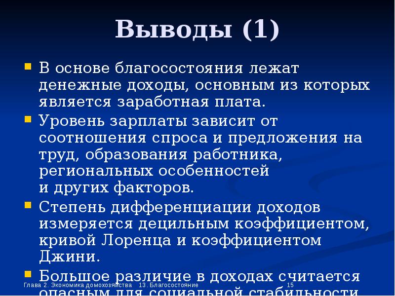 От каких факторов зависит размер заработной платы 5 класс проект