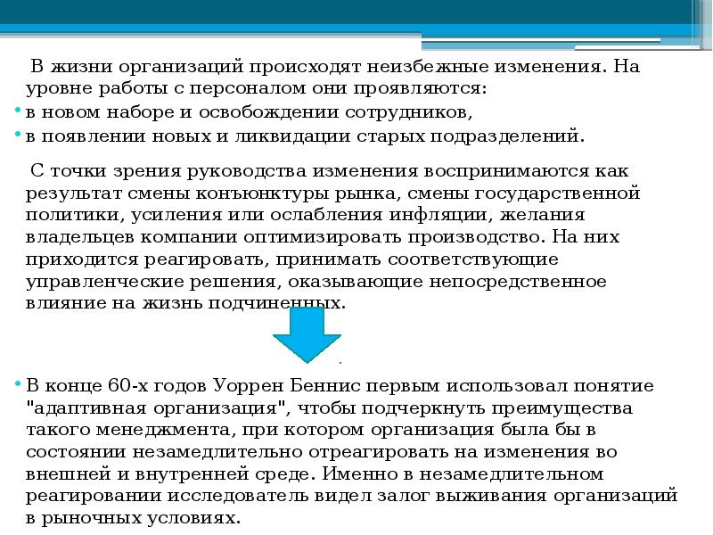 Возникающая в организациях. Изменения в организации происходят. Как происходит организация. Изменения происходящие на предприятии. Организация возникает при наличии:.