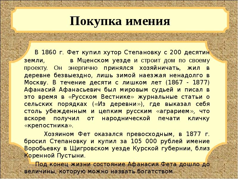 Фет биография 5 класс по литературе презентация