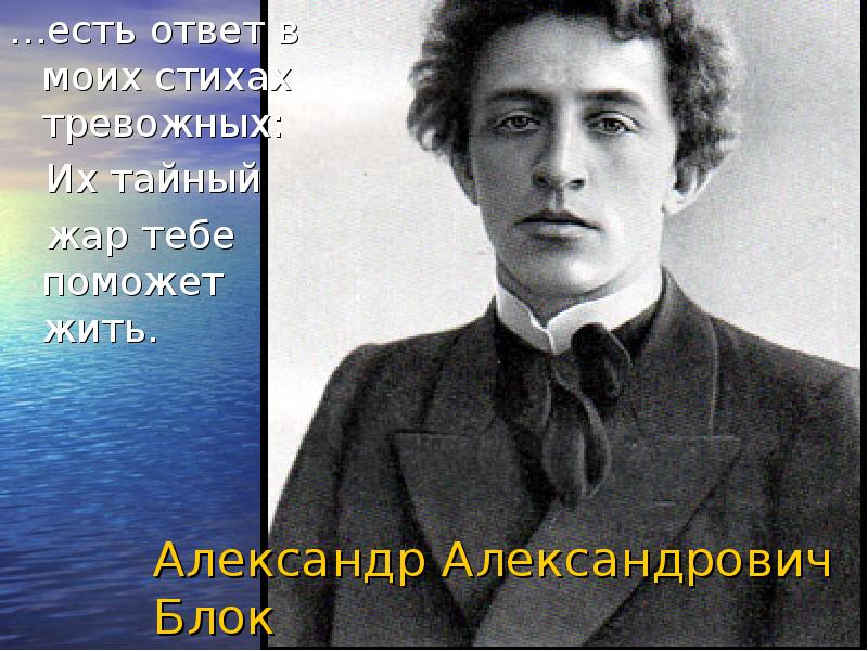 Блок ев. Александр Александрович блок викторина. Александр Александрович блок Sheri. Блок бывшего. Изложение 3 класс про Александр Александрович блок.