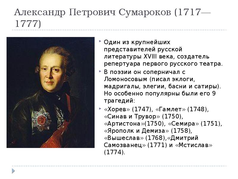 Литература 18 века в россии презентация 8 класс