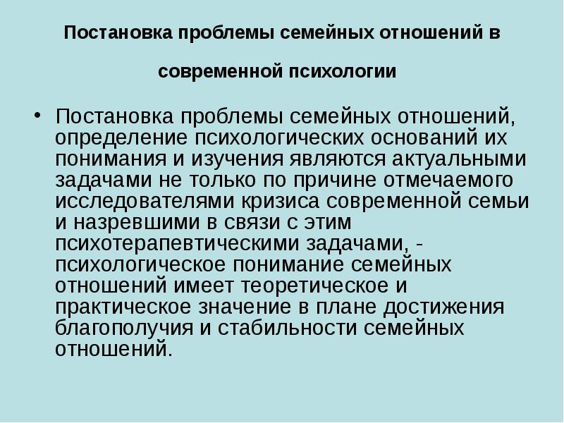Этапы стадии отношений. Установление отношений. Периоды семейных кризисов. Проблемы с установлением отношений. Метод фокус-групп.