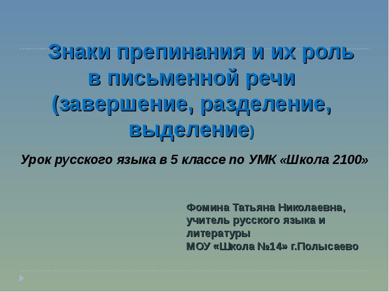 Роль символов. Знаки препинания и их роль в письменной речи. Роль знаков препинания в письменной речи. Проект на тему знаки препинания и их роль в письменной речи. Знаки препинания и их роль в письменной речи презентация.