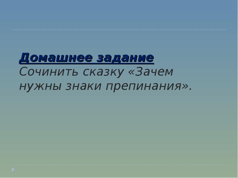 Знаки препинания и их роль в письменной речи проект