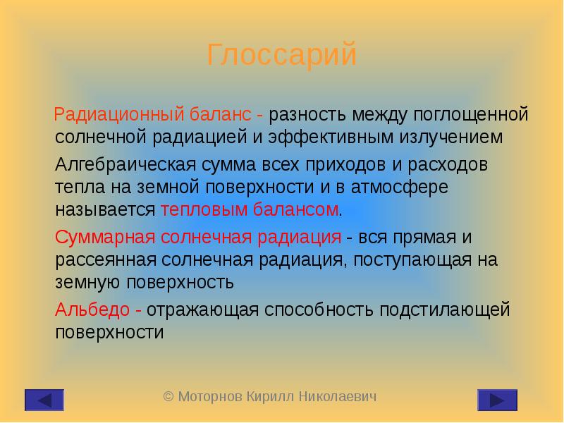 Эффективное излучение. Солнечная радиация и радиационный баланс. Баланс солнечной радиации. Дудинка радиационный баланс и Суммарная Солнечная радиация. Разность между суммарной и отраженной радиацией.