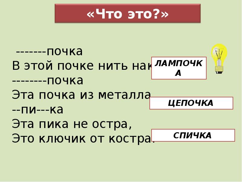 Слова с сочетаниями чк чн чт 2 класс рамзаева презентация