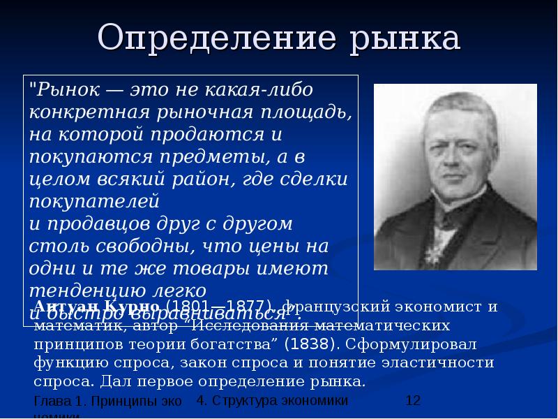 Рыночная определение. Принципы экономической теории. Что такое структурная экономика определение. Национальный рынок определение. 10 Принципов экономической теории.