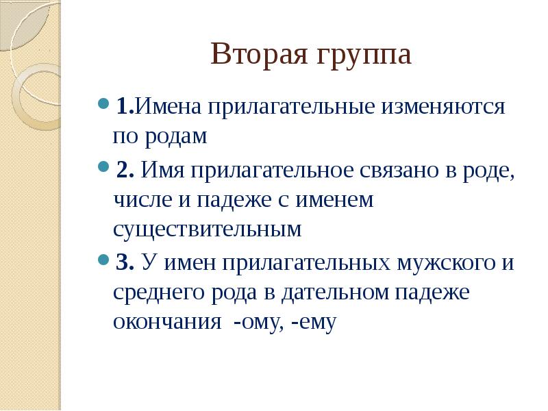 2 имена прилагательные изменяются. Имена прилагательные не изменяются по родам. Имена прилагательные которые не изменяются по родам.