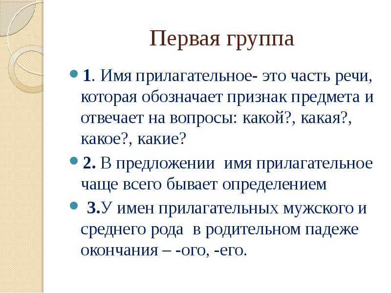 Чаще прилагательное. В предложении имя прилагательное чаще всего бывает. В предложении имя прилагательное чаще всего бывает каким. Имена прилагательные в предложении чаще всего бывают определением.