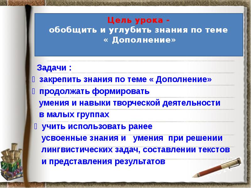 Презентация урока дополнение 8 класс. Дополнение задания по теме. дополнение задания.