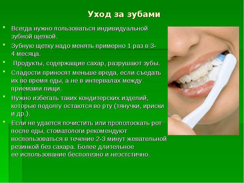 Уход за полостью рта после. Гигиена ротовой полости биология 8 класс. Сообщение уход за зубами. Правила гигиены зубов. Правила ухода за зубами и полостью рта.