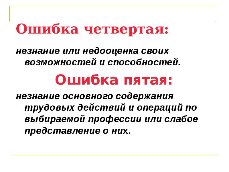 Ошибка профессии. Не знание или незнание. Незнание или незнанье.