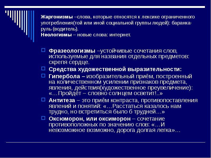 Какое слово относится к лексике ограниченного употребления