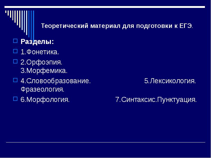 Теоретический материал. Теоретический материал для подготовки. Теоретический материал определение. Фразеология словообразование морфология синтаксис.