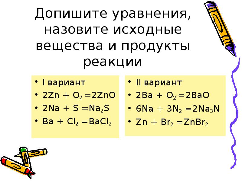 Химические свойства простых веществ презентация