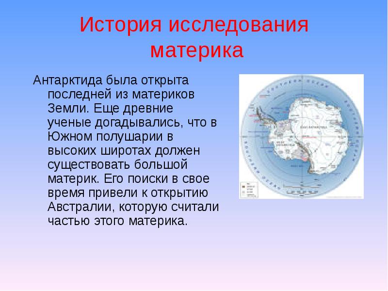 Презентация на тему антарктида 2 класс окружающий мир