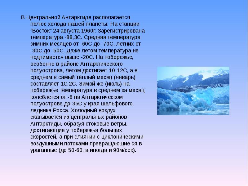 Антарктида презентация 5 класс биология