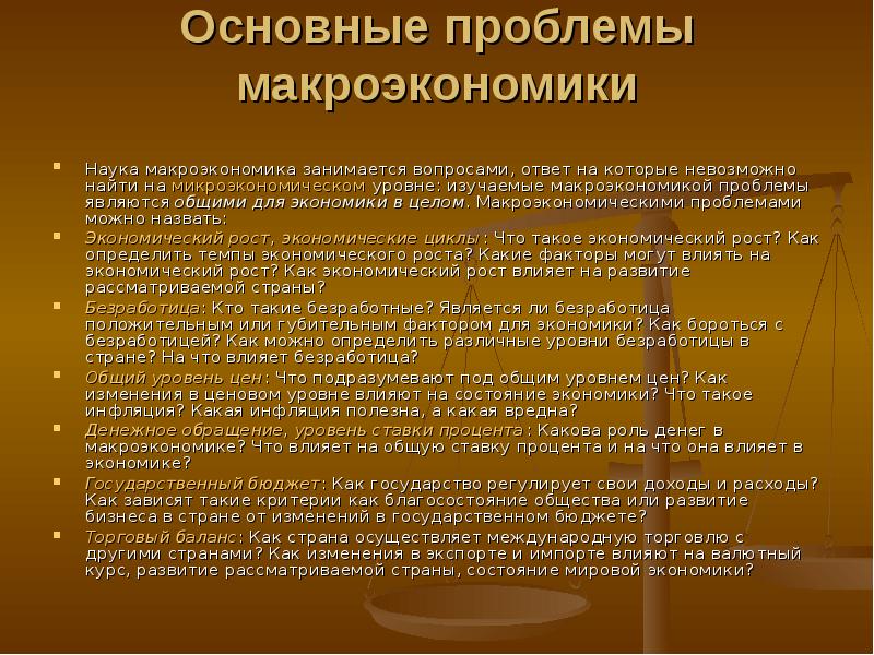 Проблемы микроэкономики. Основные проблемы макроэкономики. Основные макроэкономические проблемы. Основные вопросы макроэкономики. Перечислите основные макроэкономические проблемы.