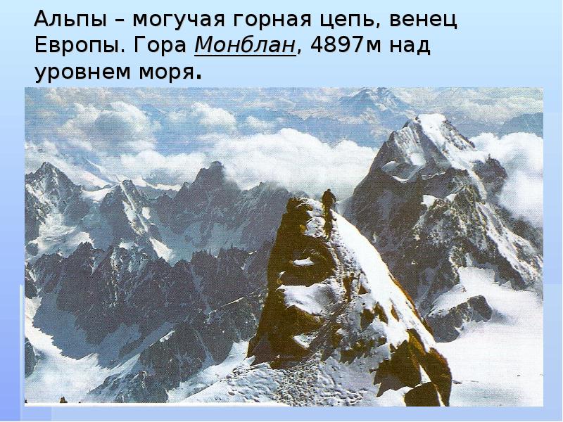 Монблан гора высота над уровнем моря. Евразия вершины гора Монблан. Высокие горы Европы. Альпы высота гор. Самая высокая гора в Альпах.