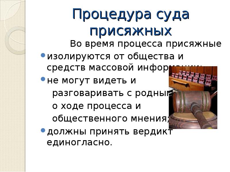 Суд присяжных в современной россии презентация