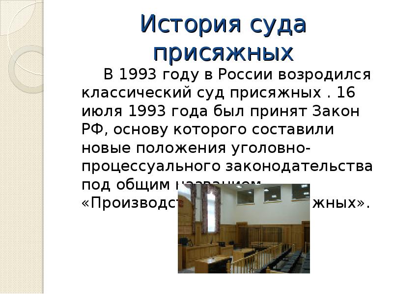 Проект суд присяжных