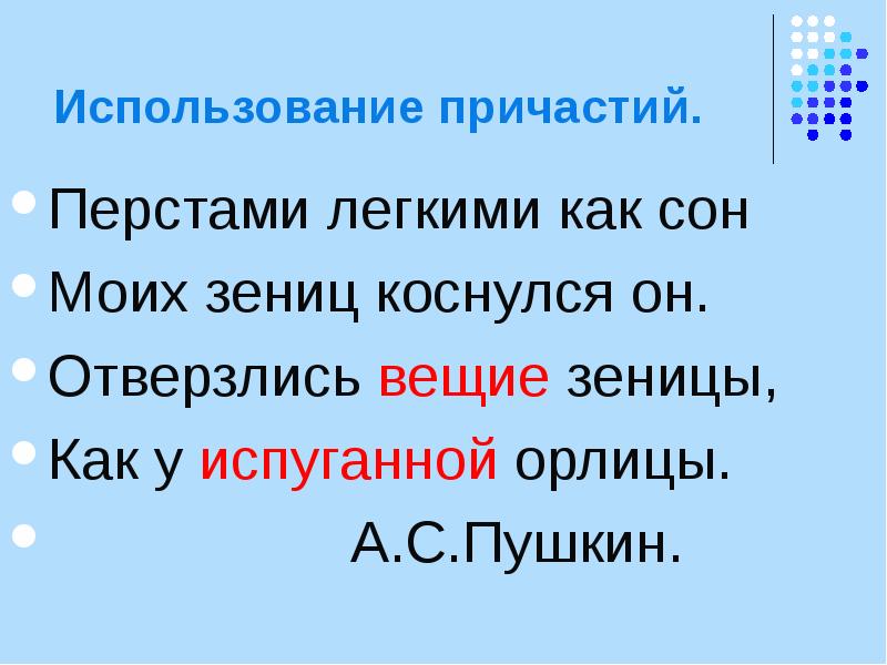 Отверзлись. Перстами легкими как сон. Отверзлись вещие зеницы. Отверзлись вещие зеницы значение.