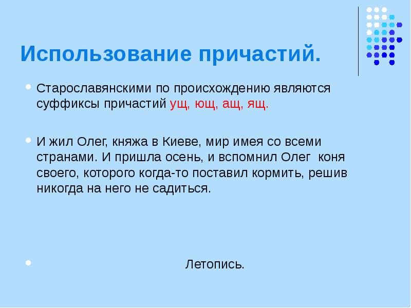 Откуда является. История возникновения причастия. Происхождение причастий. Происхождение причастий в русском языке. Причастия в старославянском.