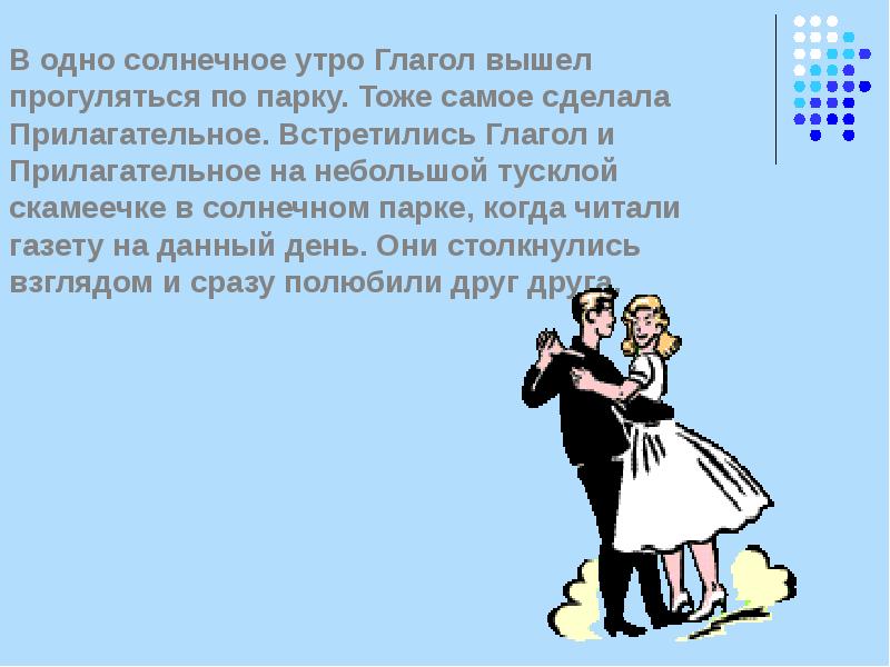 Встречу глагол. Встречаются глагол. Утро и глагол. Глагол встретить. Глагол выйдите и выйдете.