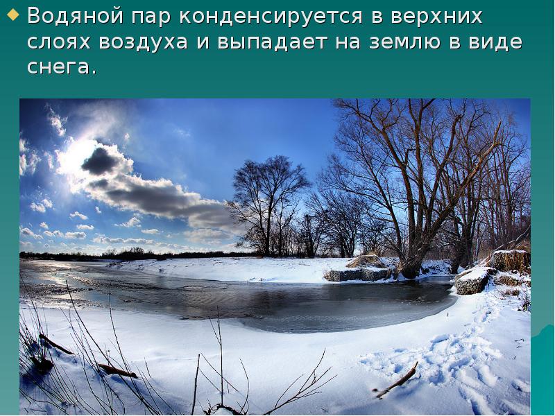 Водяной пар конденсируется в верхних слоях воздуха и выпадает на землю Водяной пар конденсируется в верхних слоях воздуха и выпадает на землю