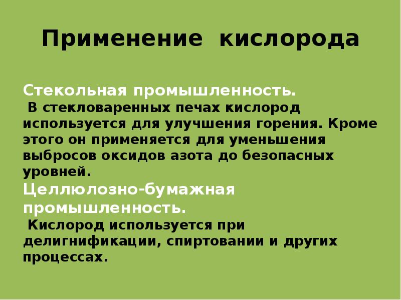 Группа кислорода презентация