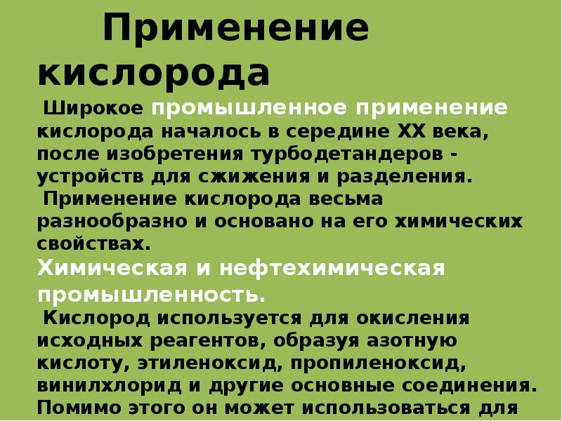 Группа кислорода презентация