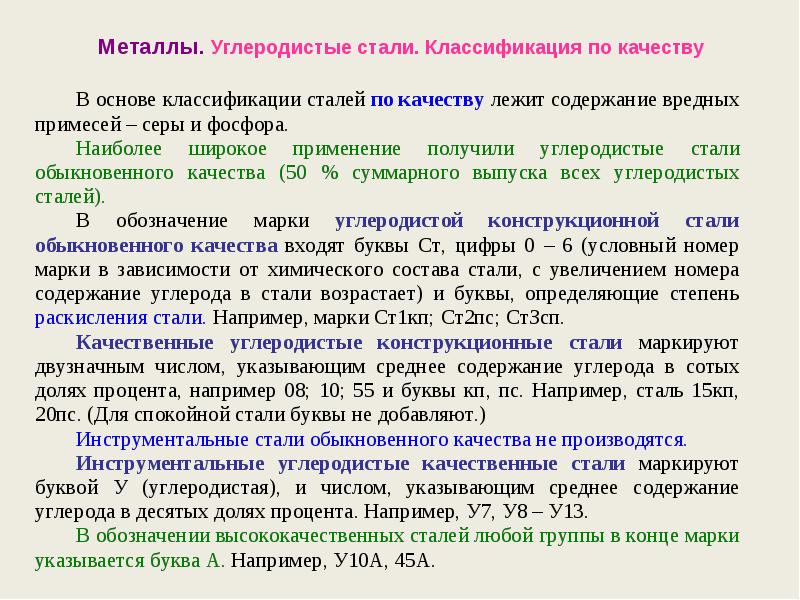 Буквы в сталях. Классификация и маркировка углеродистых конструкционных сталей. Классификация углеродных сталей. Классификация углеродистых конструкционных сталей по качеству. Углеродистые конструкционные стали классификация и маркировка.