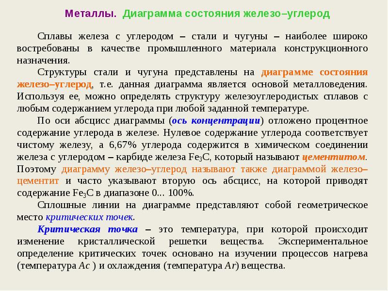 Типы металлов. Соединение железа с углеродом. Железо углерод формула. Железо плюс углерод. Химическое соединение железа с углеродом.