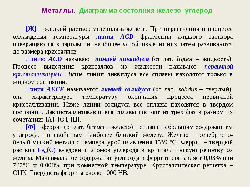 Твердые сплавы презентация