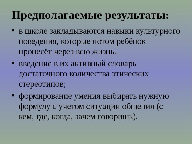 Речевой этикет 2 класс школа россии презентация