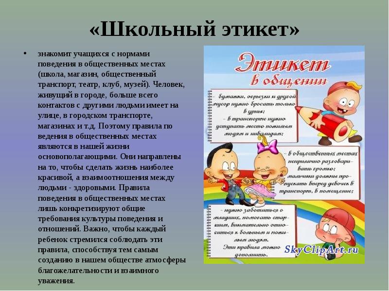 Проект школьный этикет