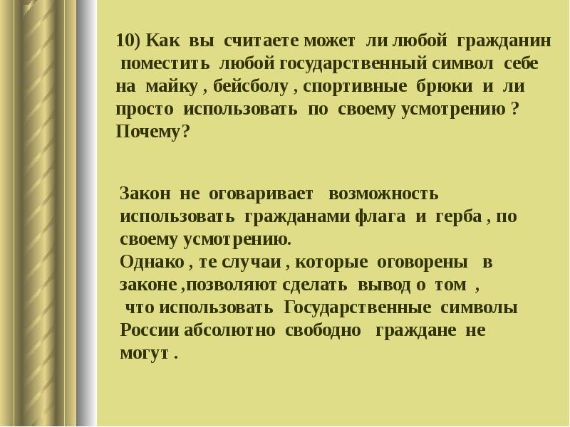 Какого человека можно назвать достойным гражданином страны. Какого человека можно назвать достойным гражданином страны. Какого человека можно назвать достойным гражданином страны. Какого человека можно назвать достойным гражданином страны. Какого человека можно назвать достойным гражданином страны.