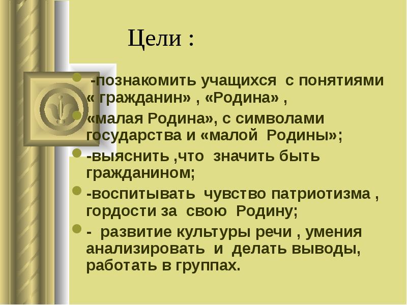 Понятие гражданин государства. Цель я гражданин России. Родина и государство. Я гражданин цели и задачи. Родина и государство разные понятия.