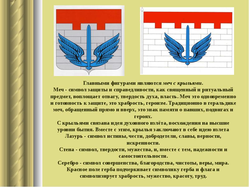 А 36 символ стойкости и мужества. Символ силы на гербе. Символы защиты в геральдике. Символ благородства. Знак который символизирует храбрость.