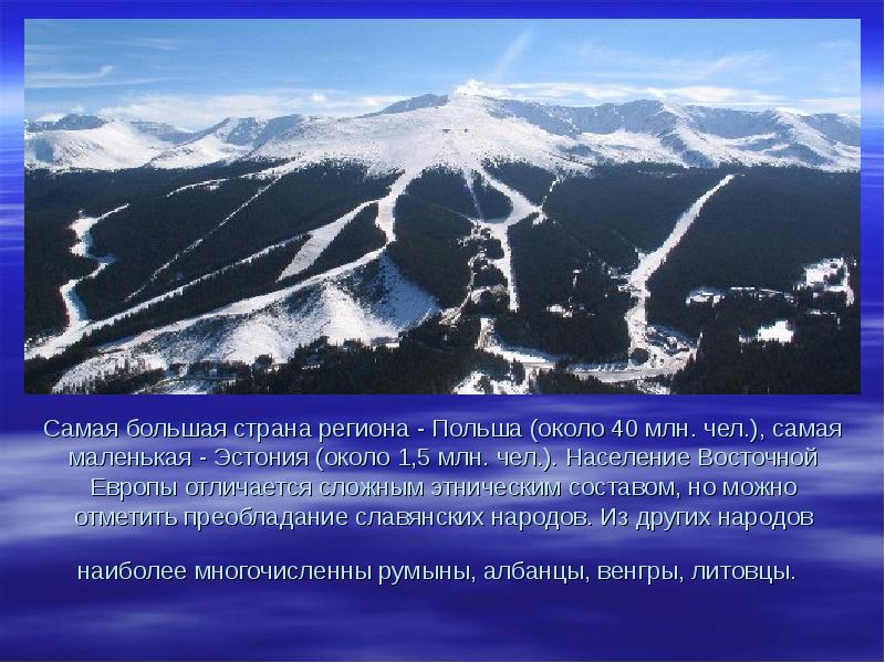 Самая большая страна региона - Польша (около 40 млн. чел.), самая